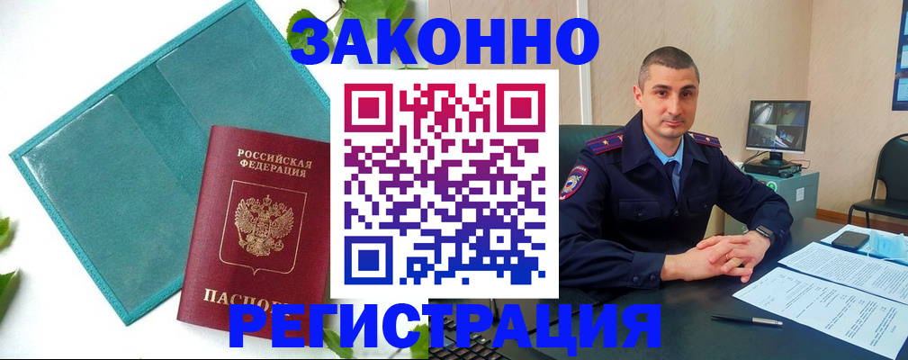 купить прописку в Ковылкино